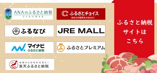 ふるさと納税